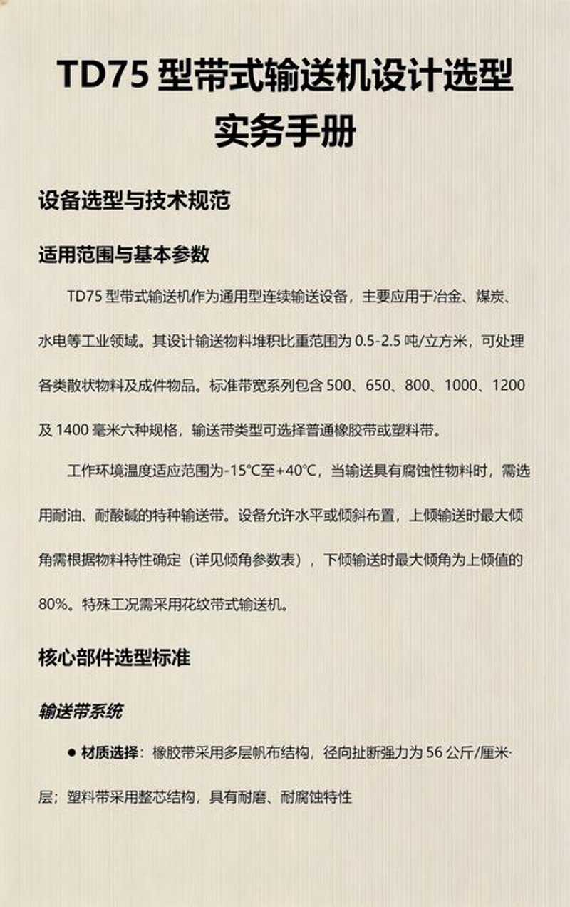 设备选型